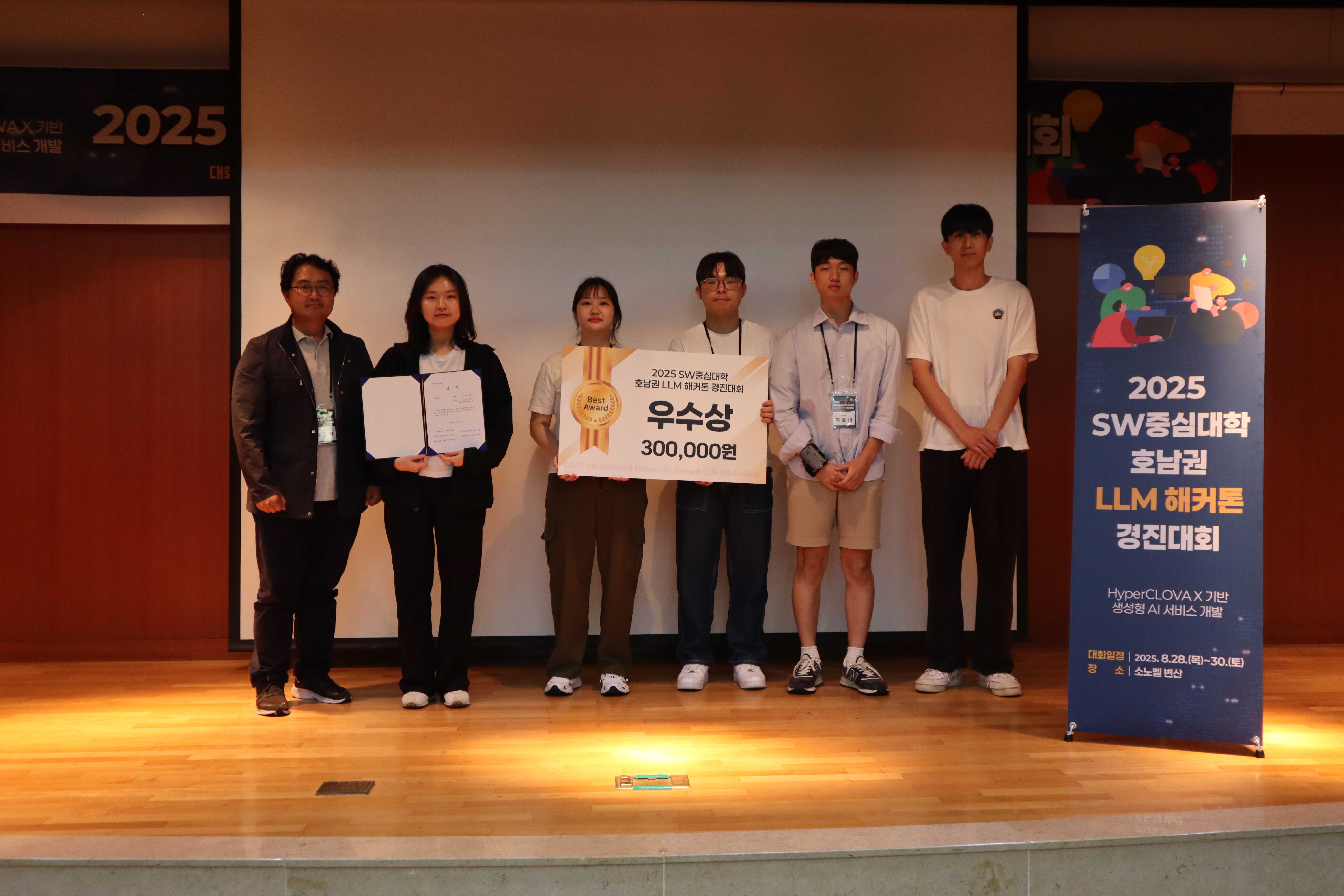 2025 LLM Hackathon 우수상