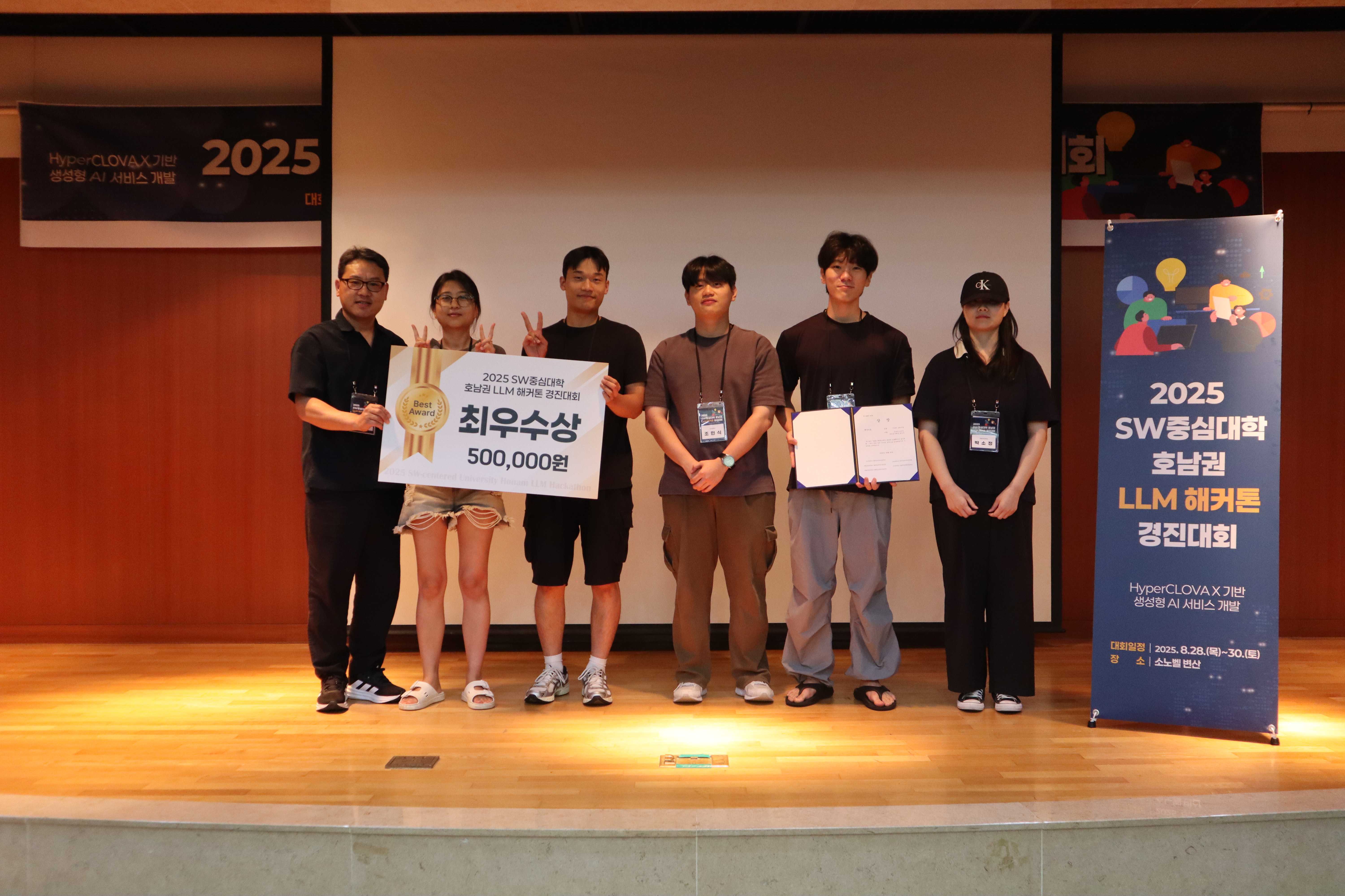 2025 LLM Hackathon 최우수상