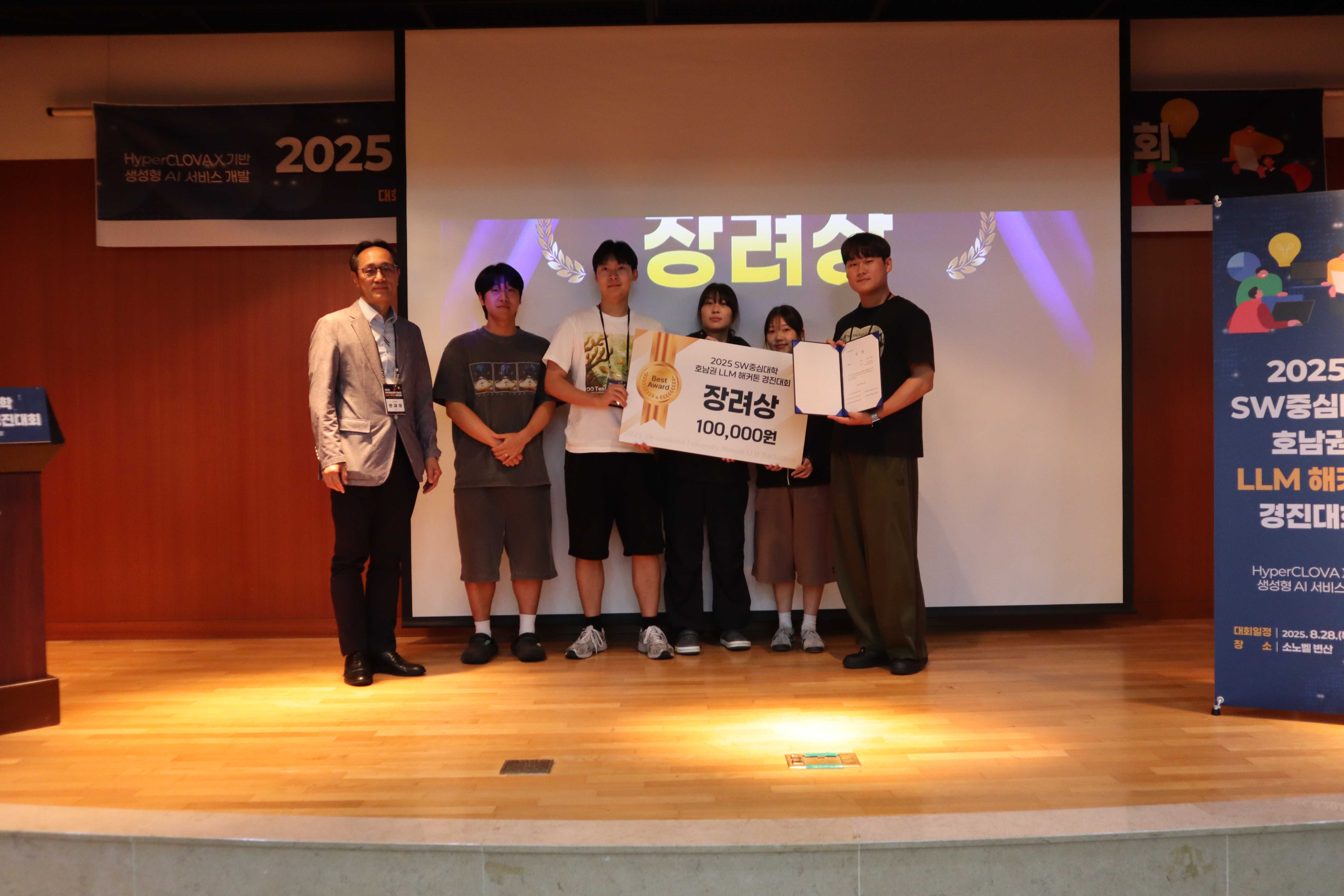 2025 LLM Hackathon 장려상